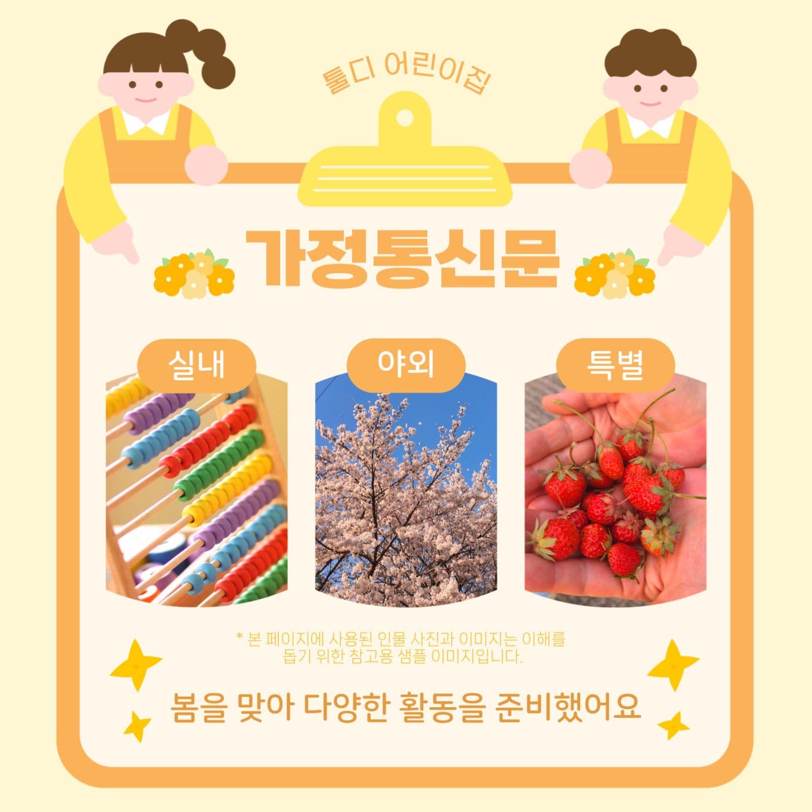 가정통신문 활동사진 안내 템플릿