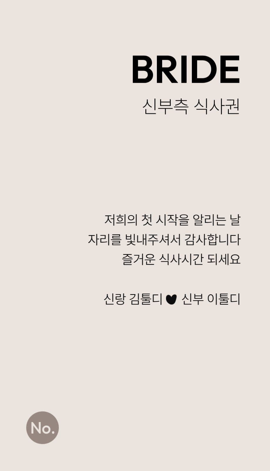 차분한 느낌의 결혼식 웨딩 식권