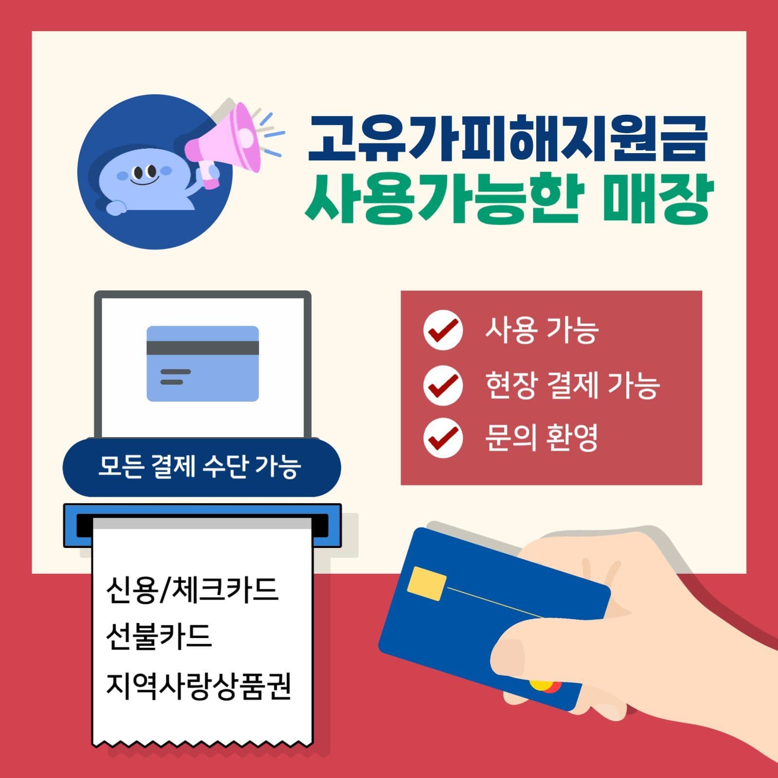 고유가피해지원금
