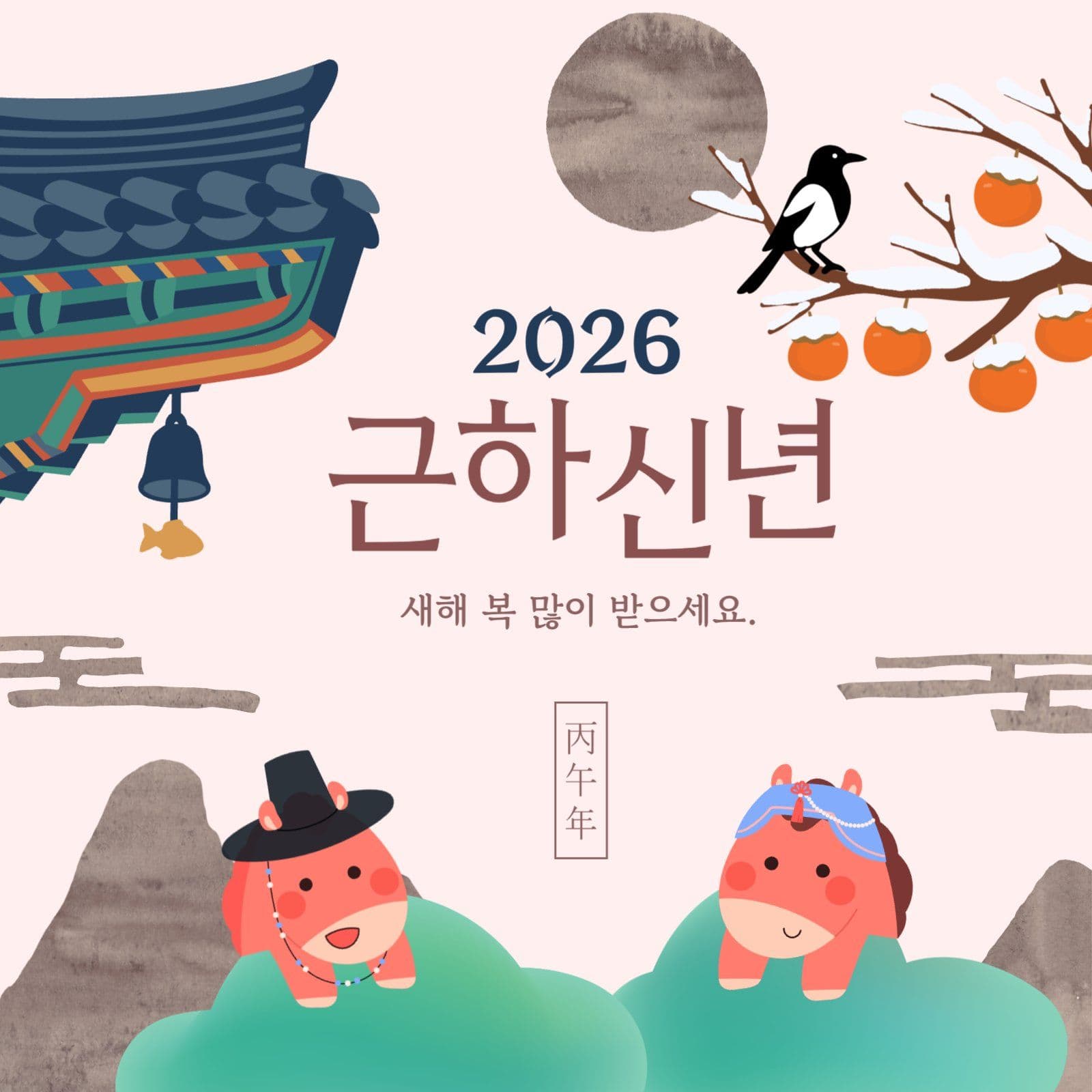 근하신년 새해 인사말 홍보