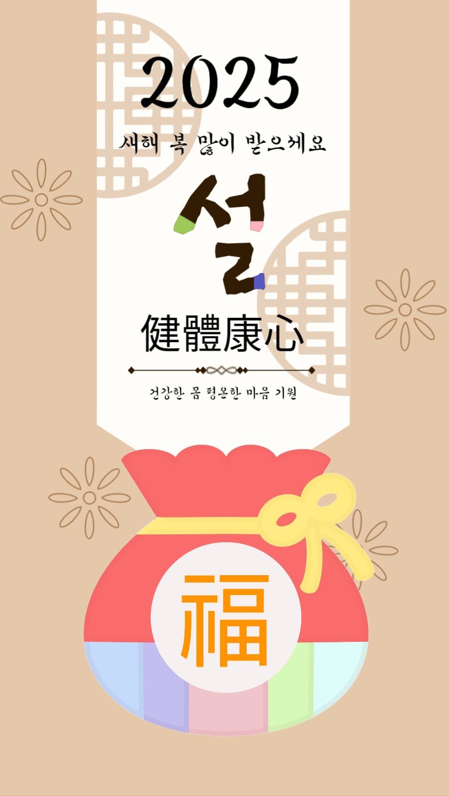 2025년 설 명절 새해인사 카드