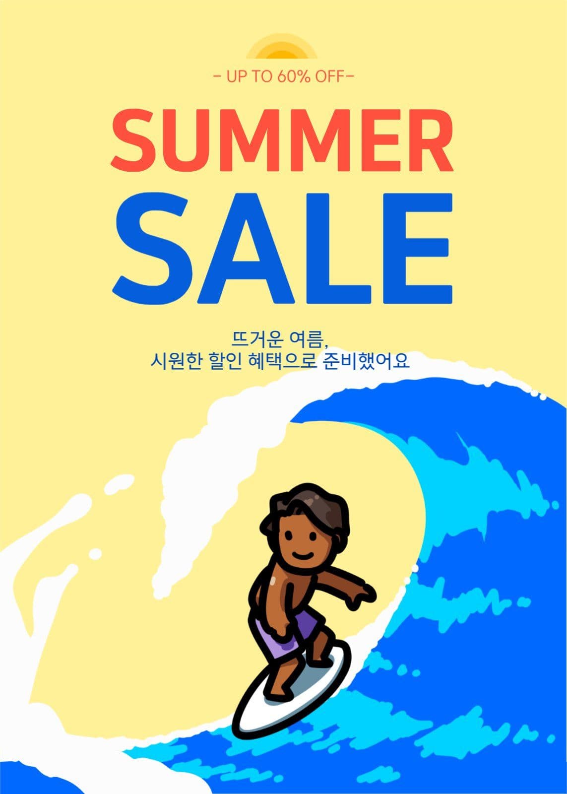 여름 세일 이벤트 팝업