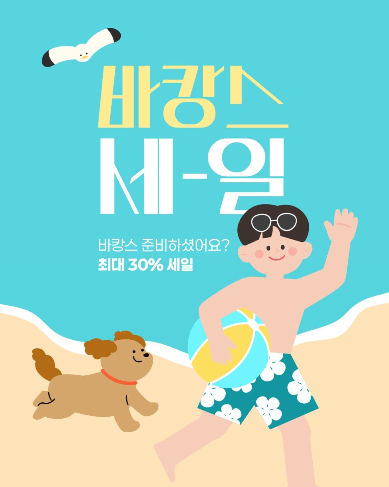 여름 세일 게시물
