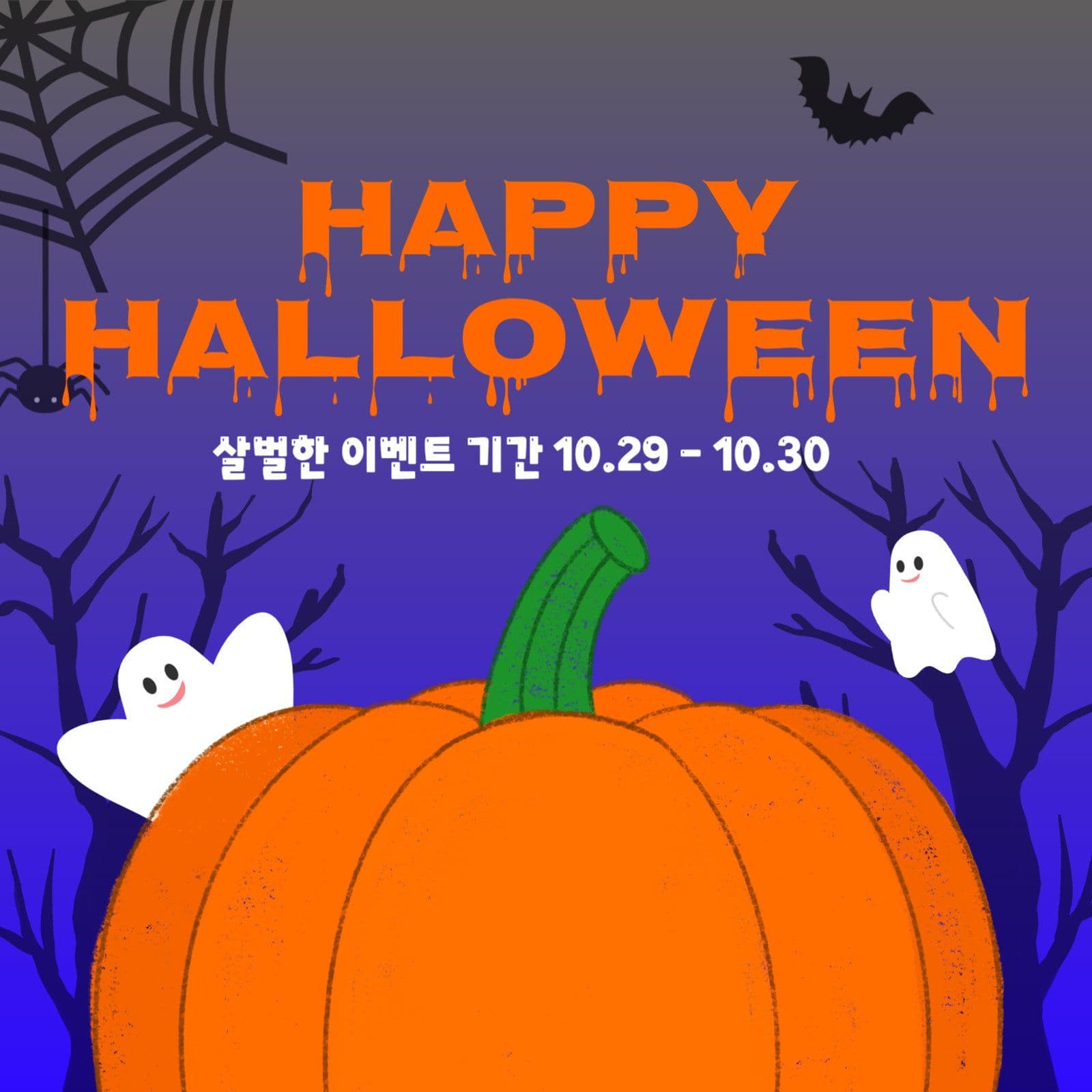해피 할로윈