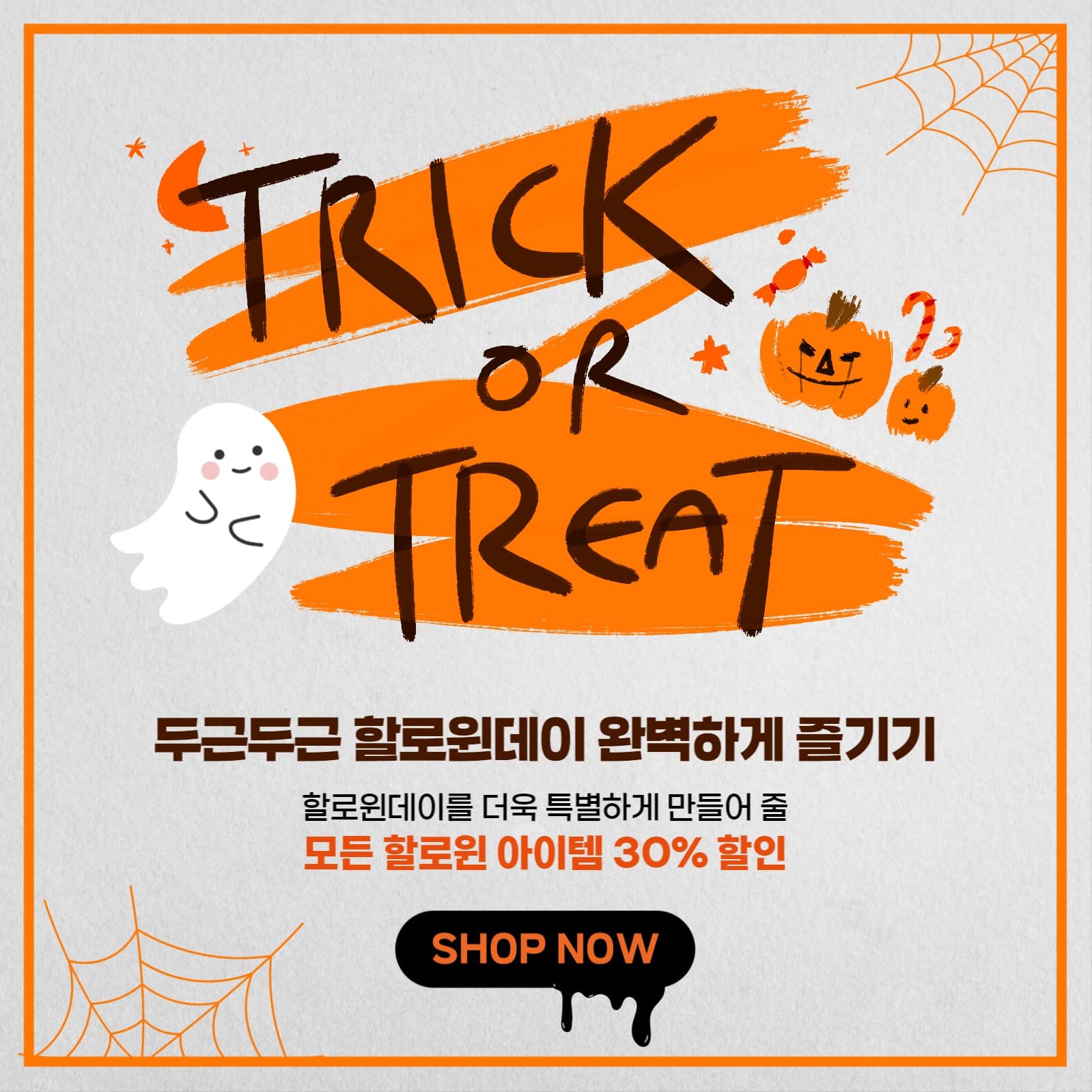 할로윈 이벤트
