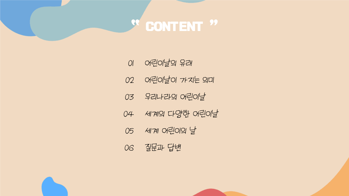 5월은 어린이달
