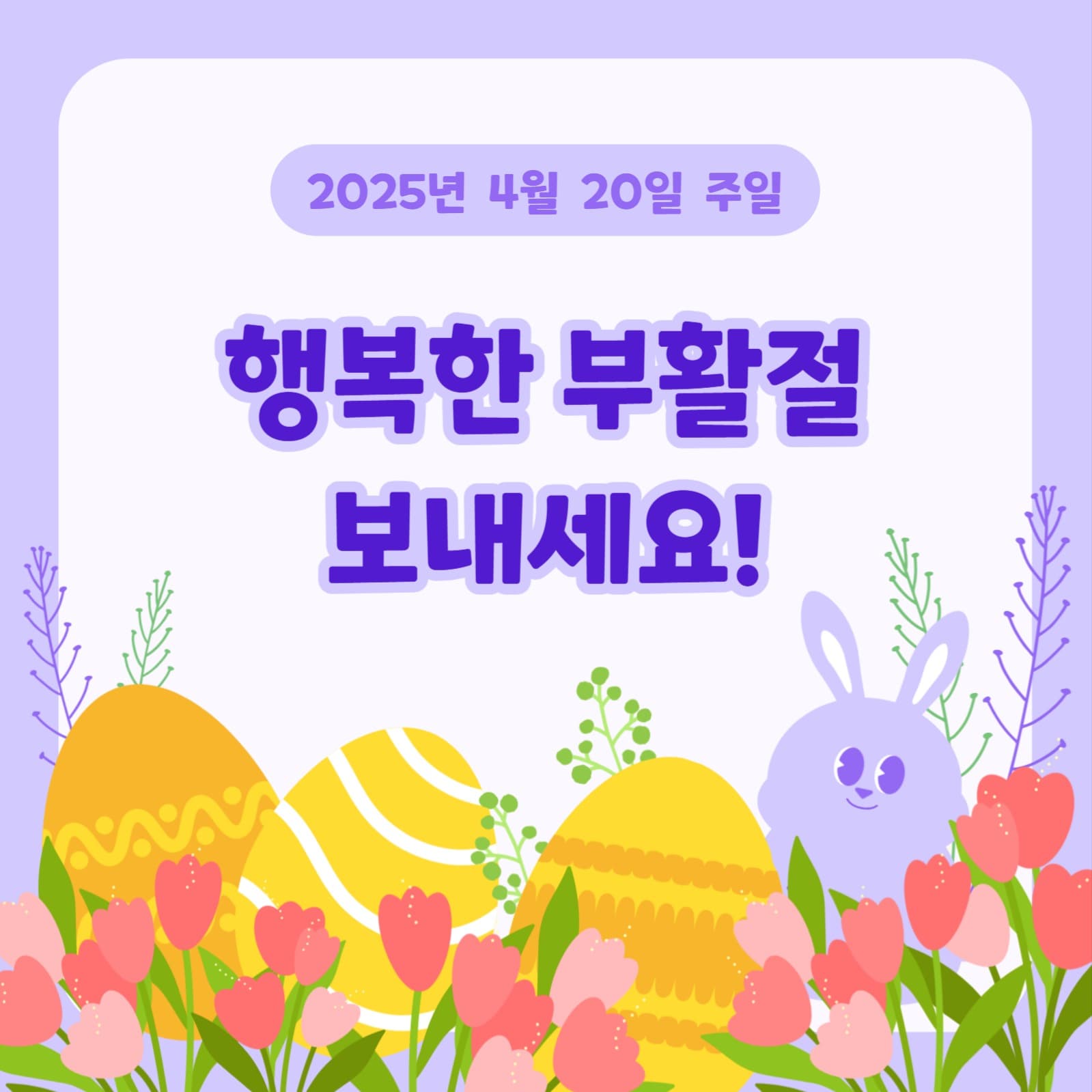 부활절