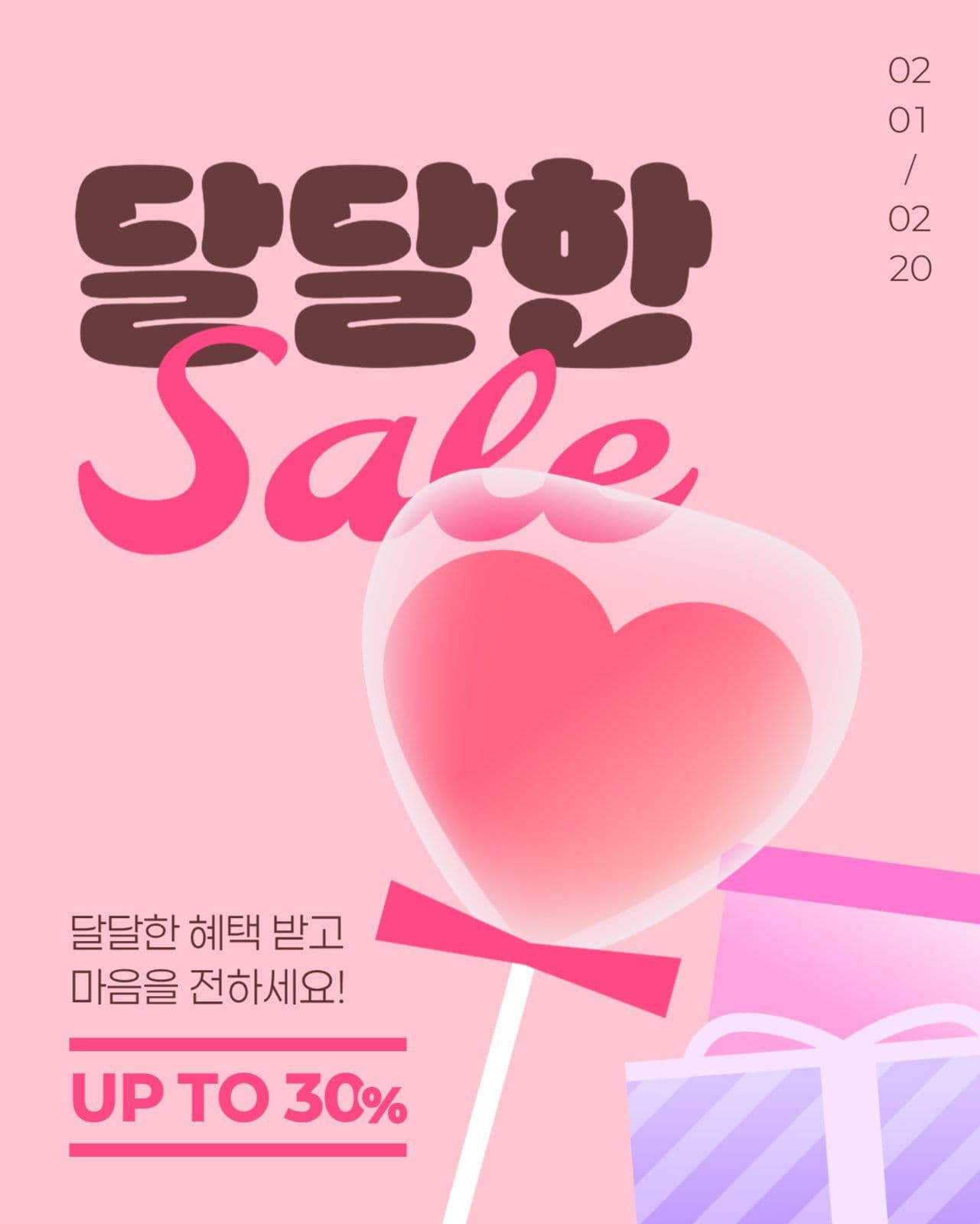 발렌타인데이 세일 게시물