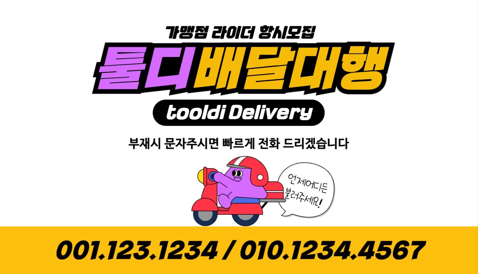 배달대행 가로명함