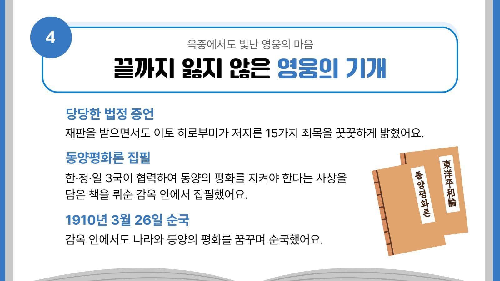 안중근 의사 이야기 어린이 교육