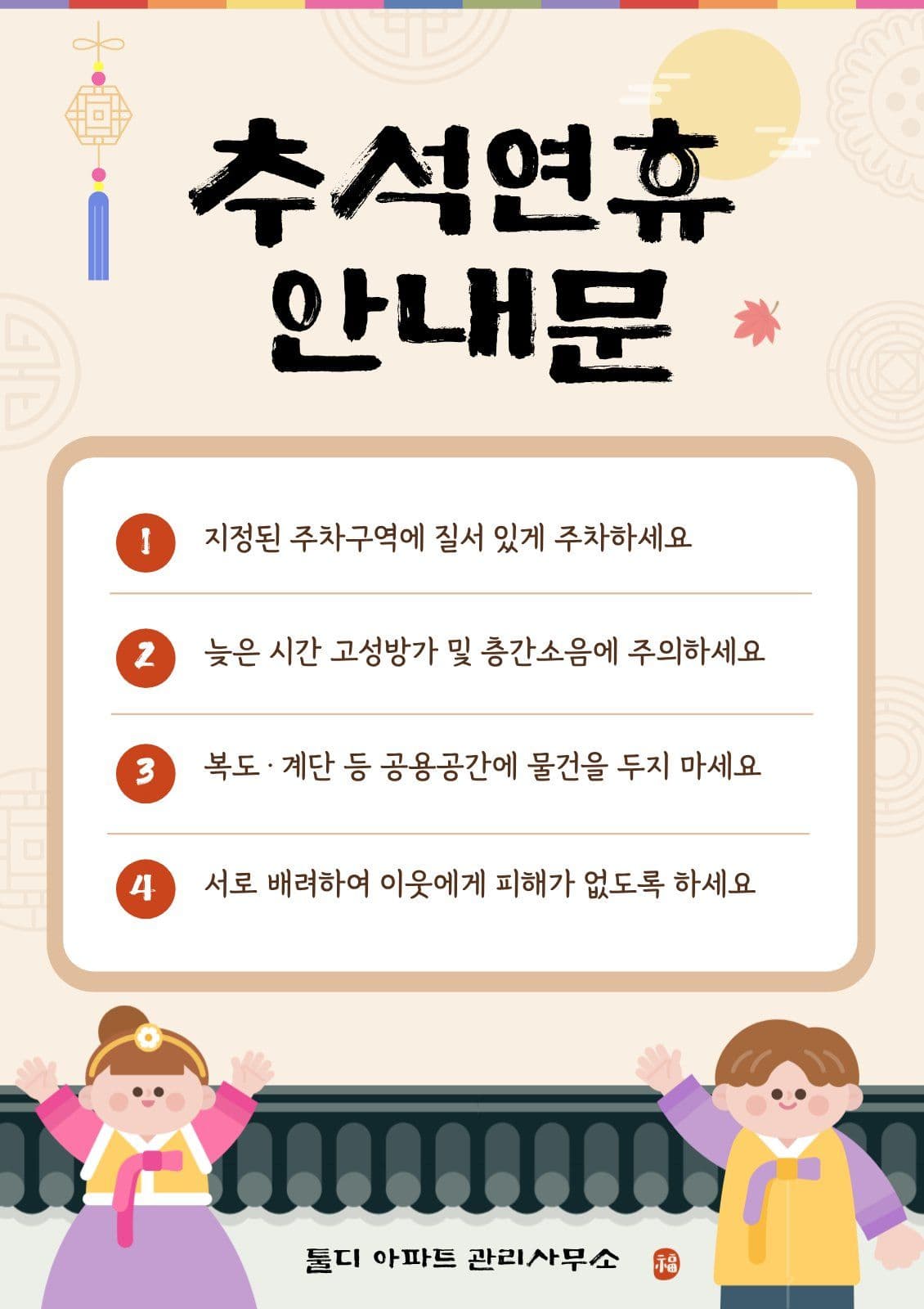 베이지 깔끔 추석 연휴 공지 안내