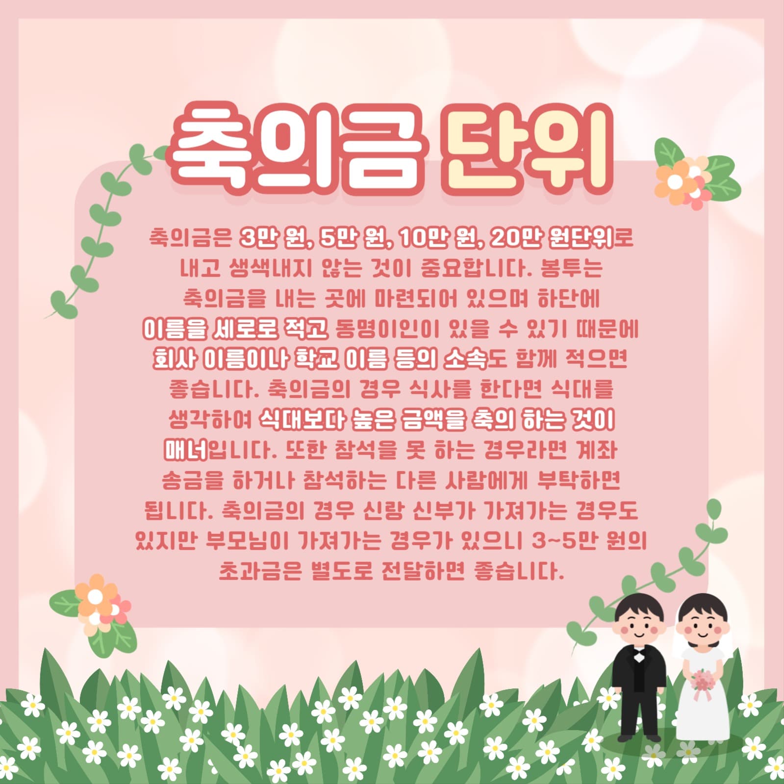 결혼식 예절