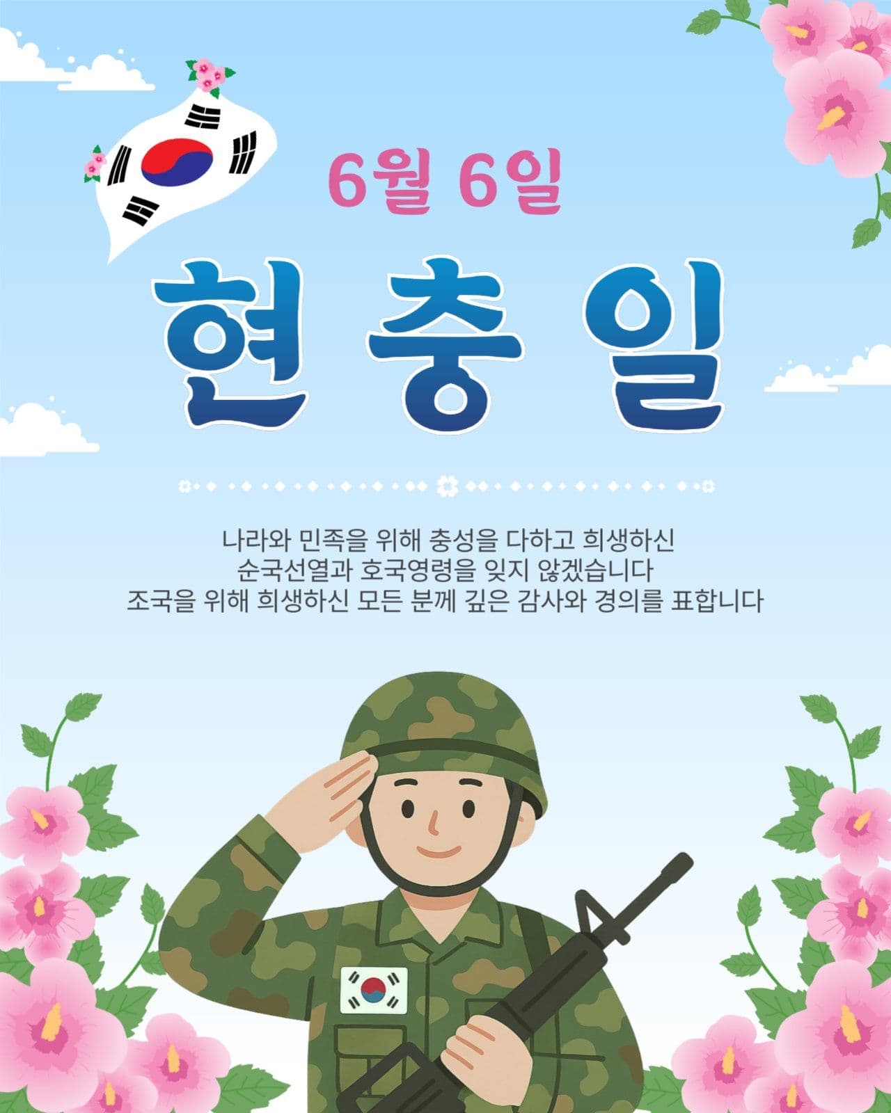 6월6일현충일
