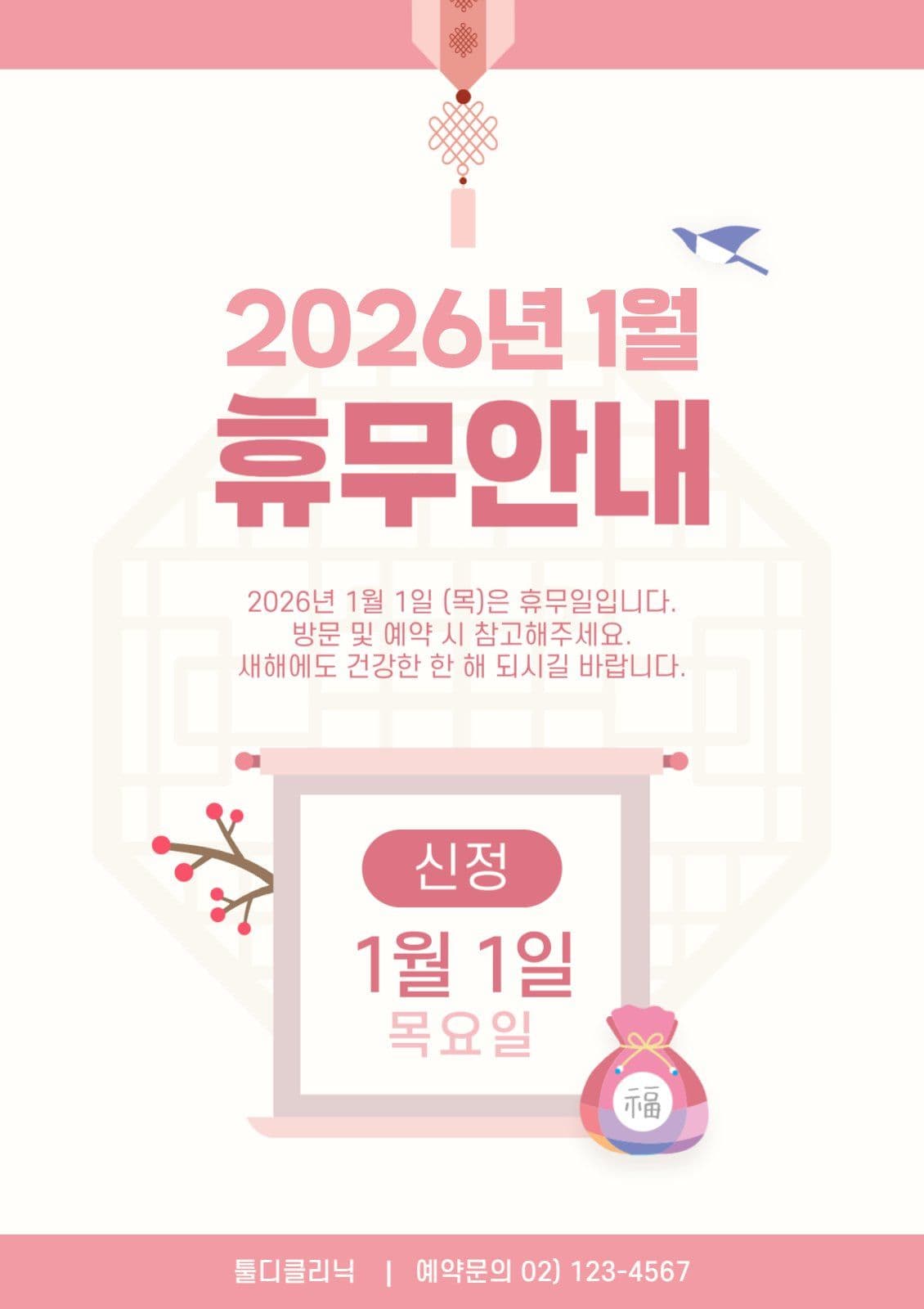 1월 신정 휴무안내