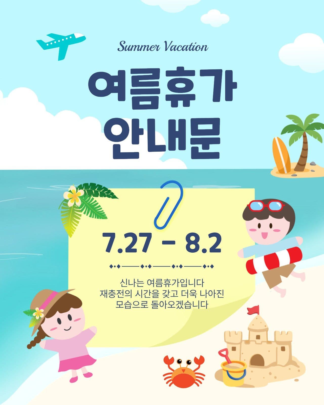 여름휴가안내문