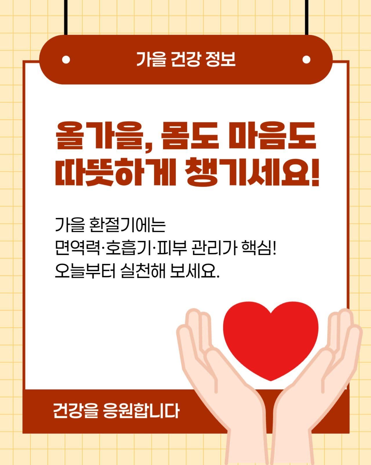 가을 환절기 건강관리 꿀팁