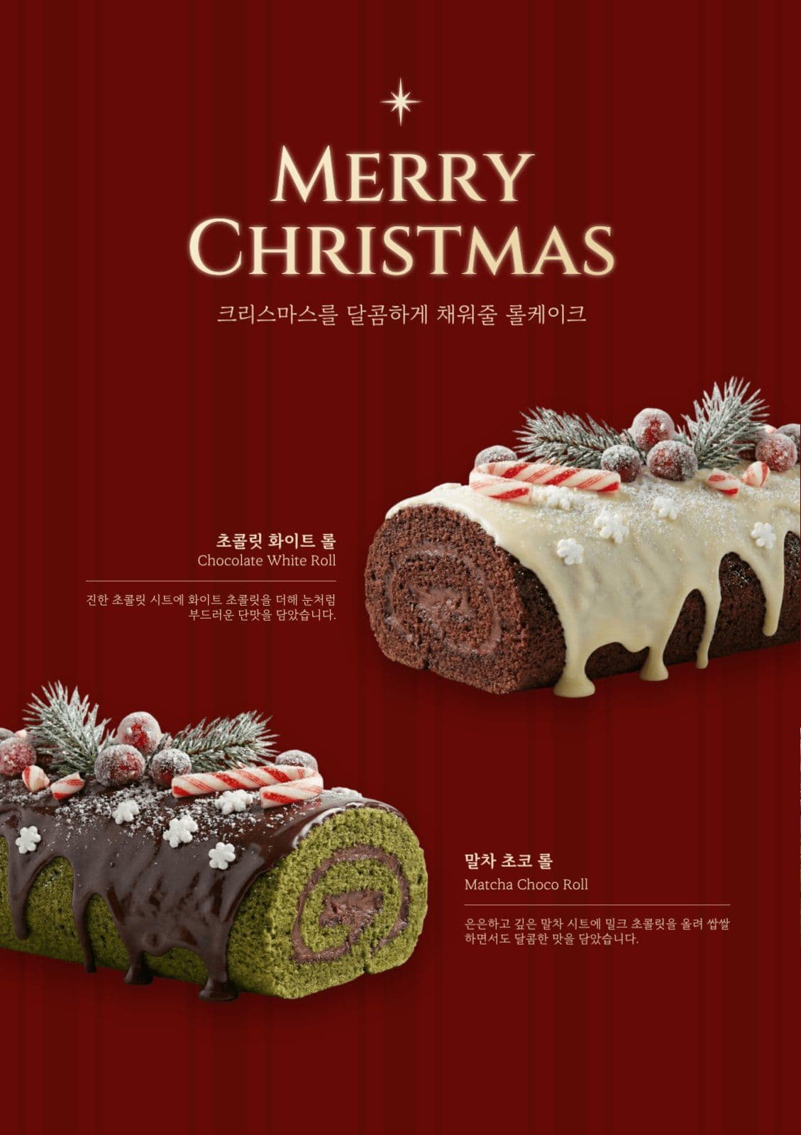 크리스마스 케이크 포스터