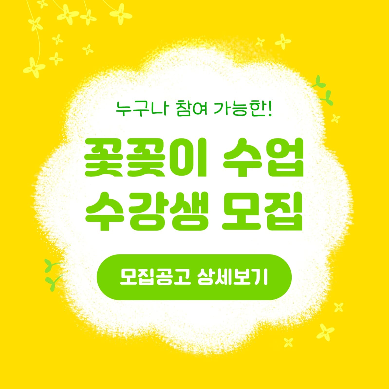 꽃꽂이 수업 수강생 모집 (카드뉴스)