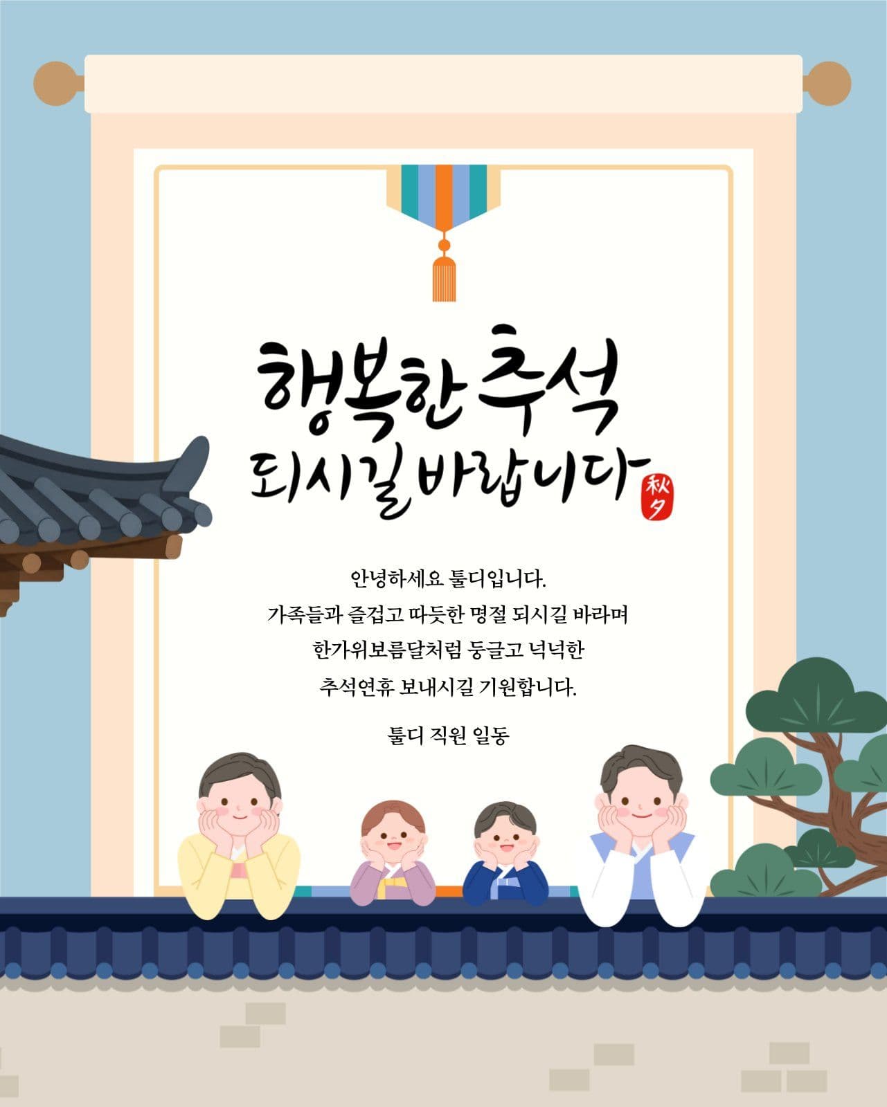 추석 인사말