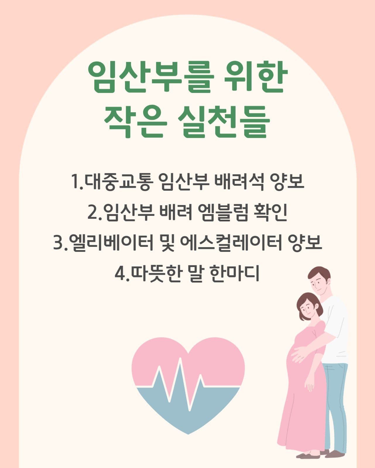 임산부의 날