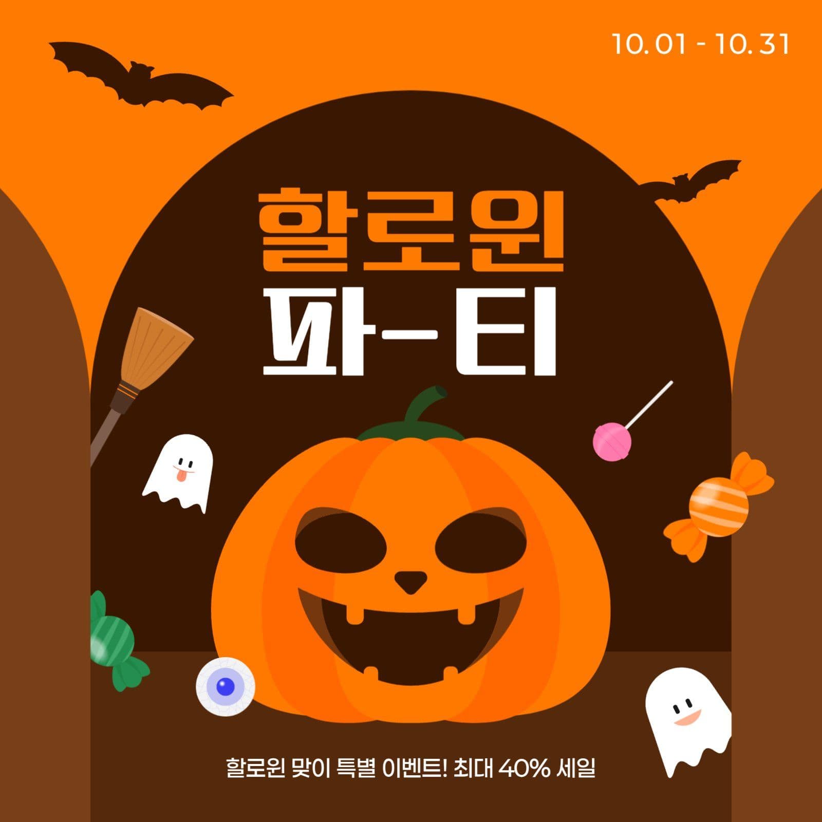 할로윈 게시물