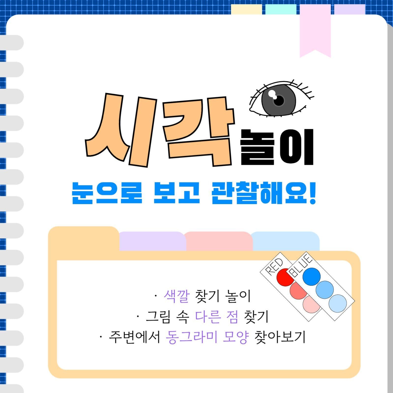 오감으로 놀아요