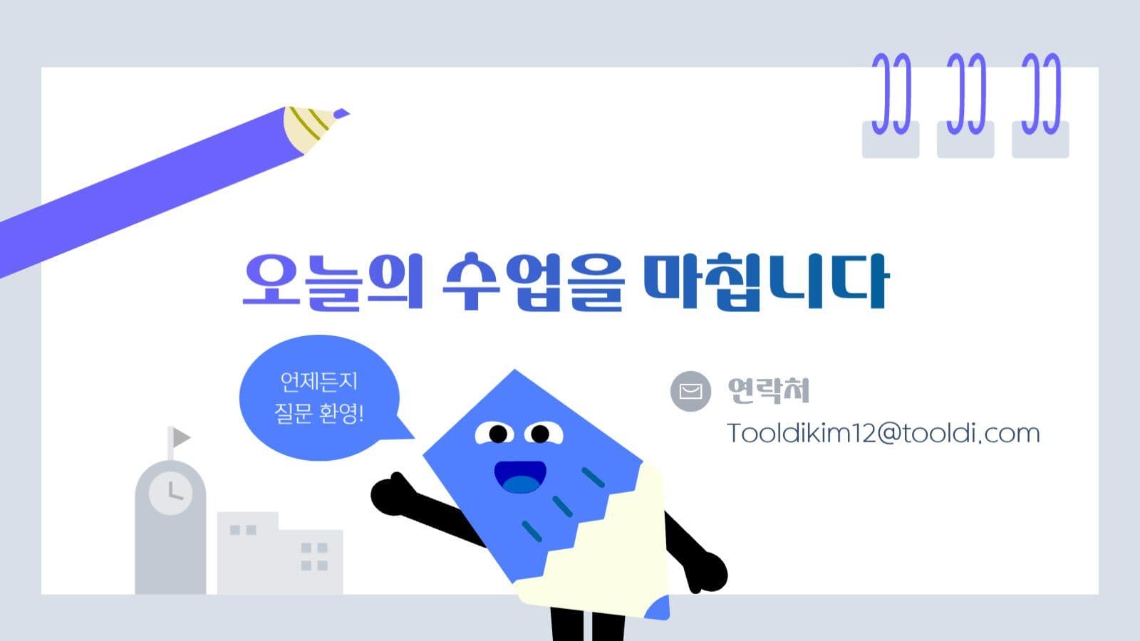 연필 캐릭터 수업용 맞춤 ppt