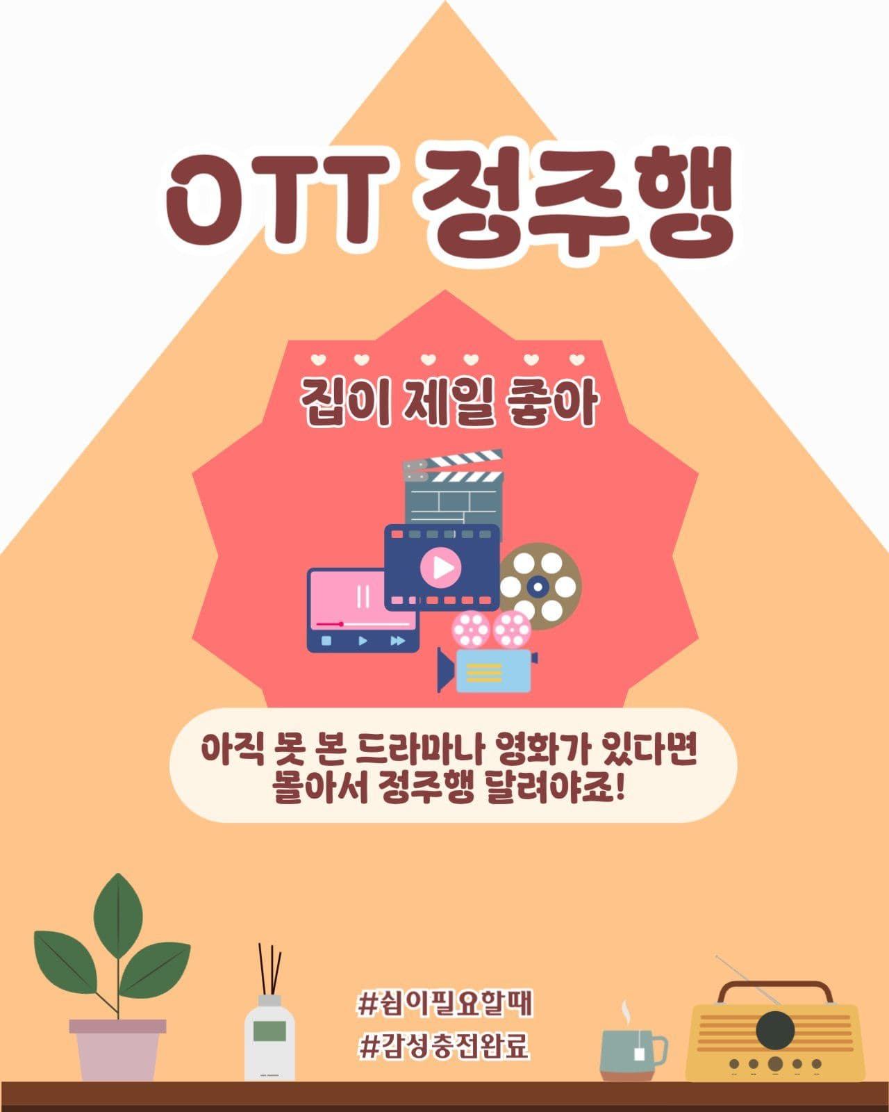 집콕취미생활