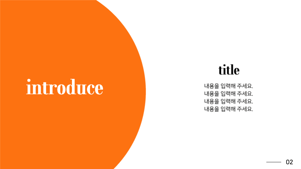 심플한 PPT 