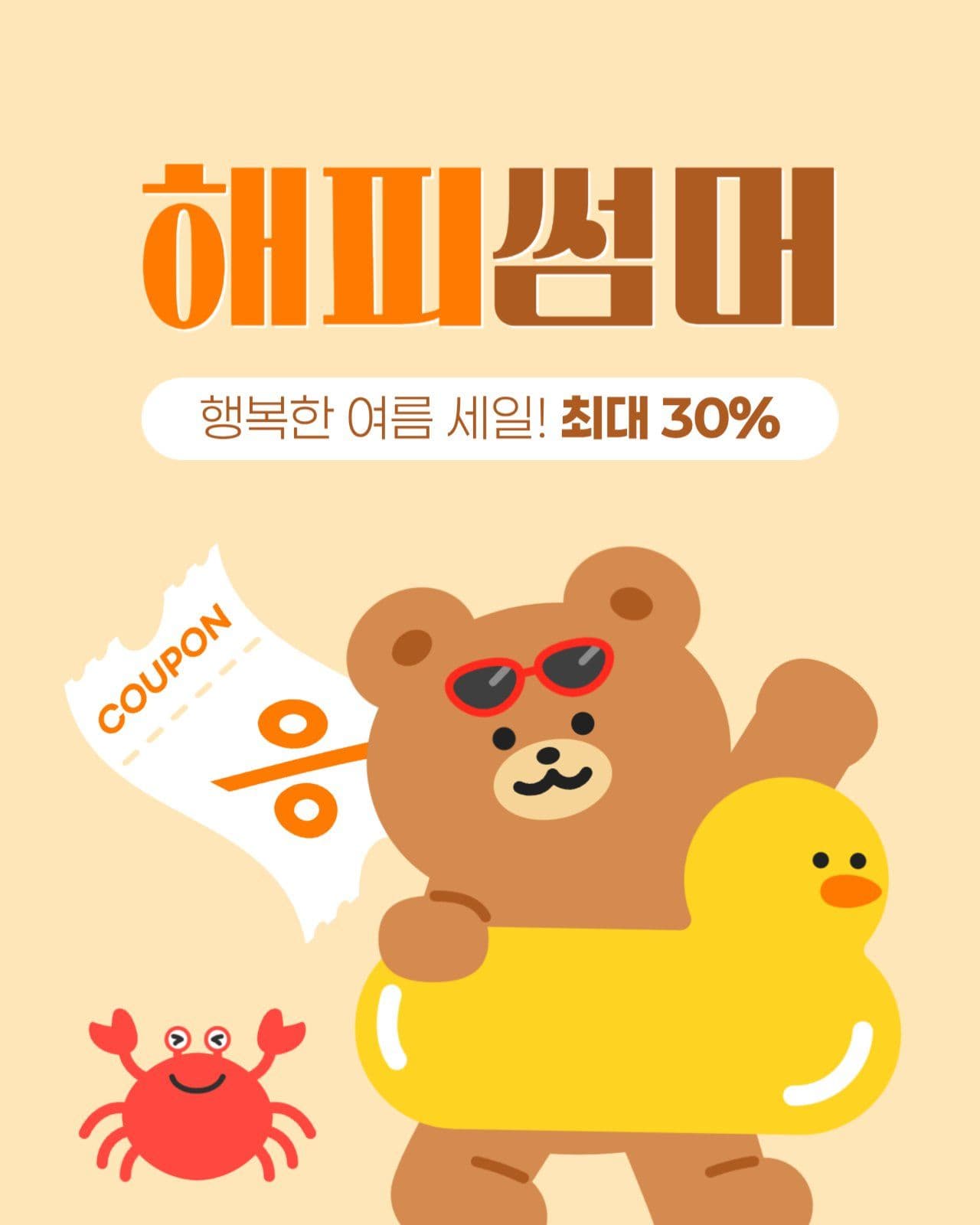 여름 세일 게시물