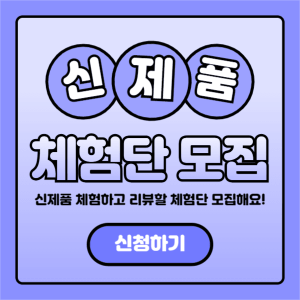 신제품 체험단 모집(페이스북)