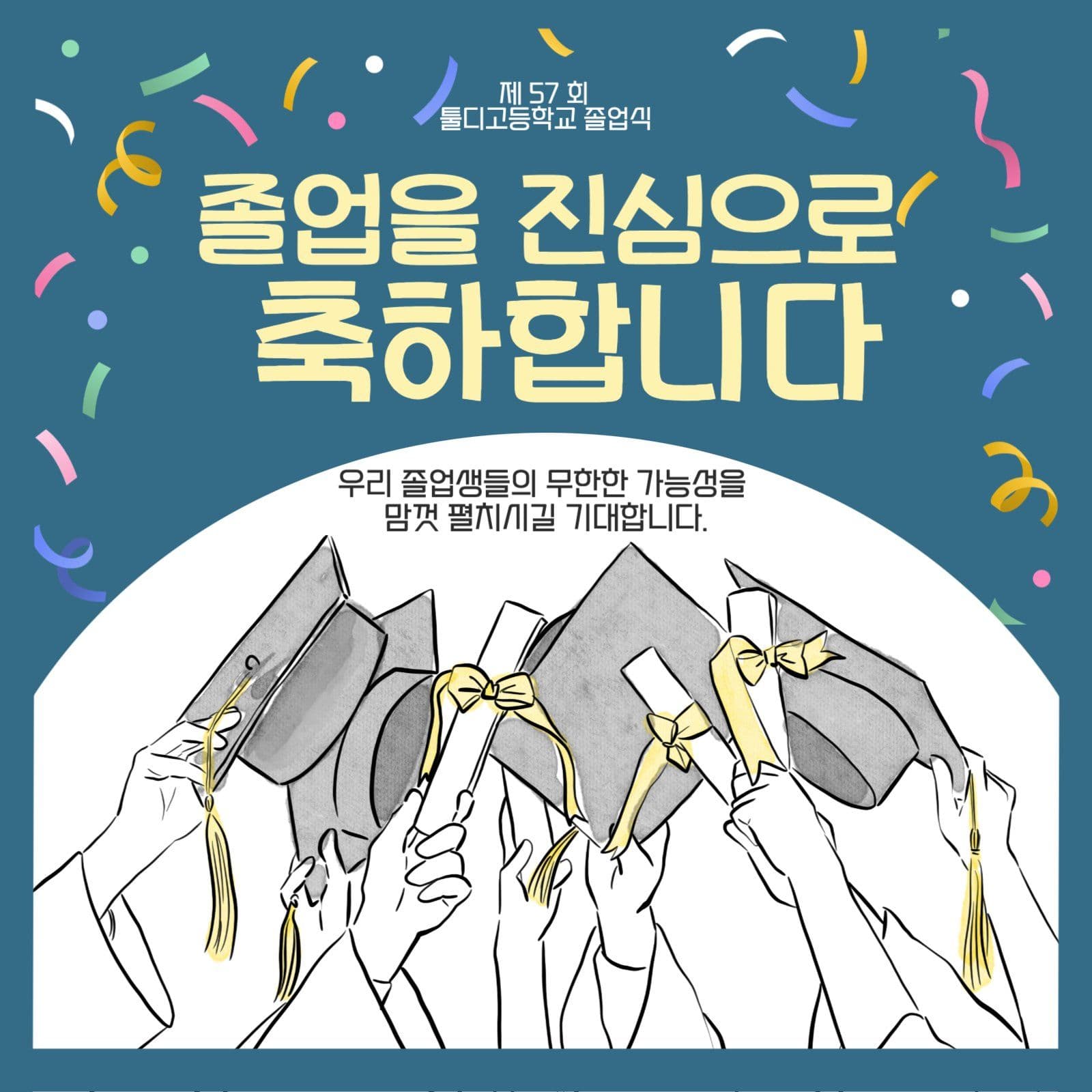 졸업축하