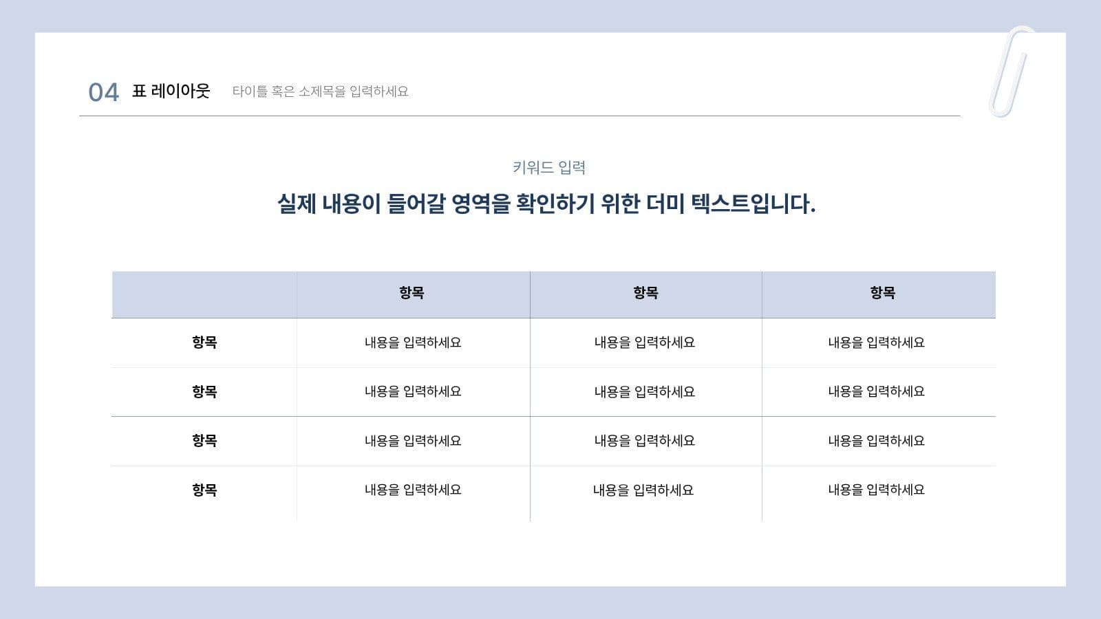 심플 블루 프레젠테이션