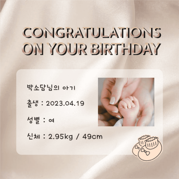 출산을 축하해요