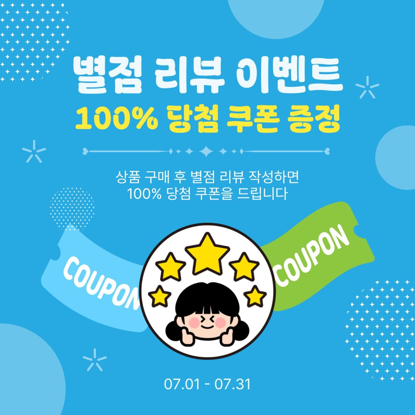 별점리뷰이벤트
