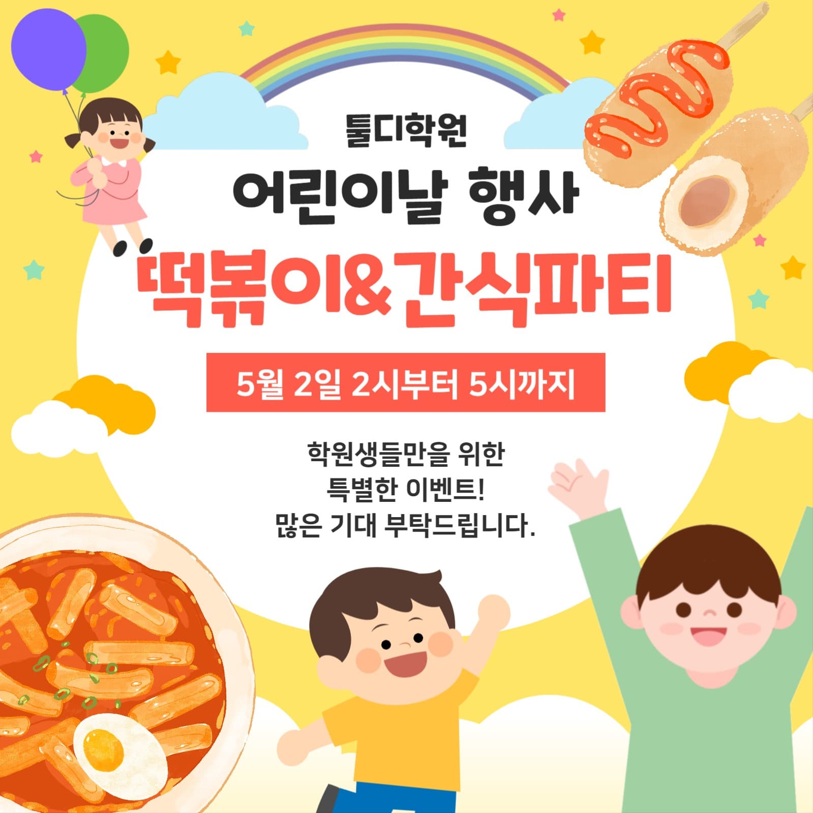 어린이날 행사