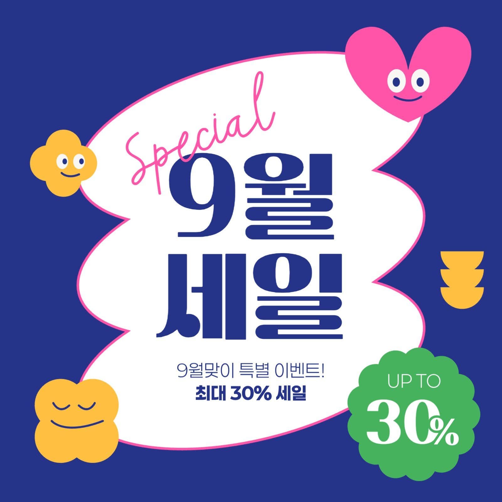 9월 세일 게시물