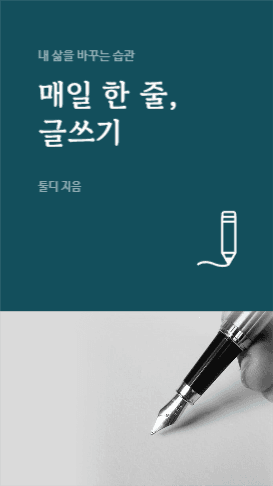 글쓰기 책표지