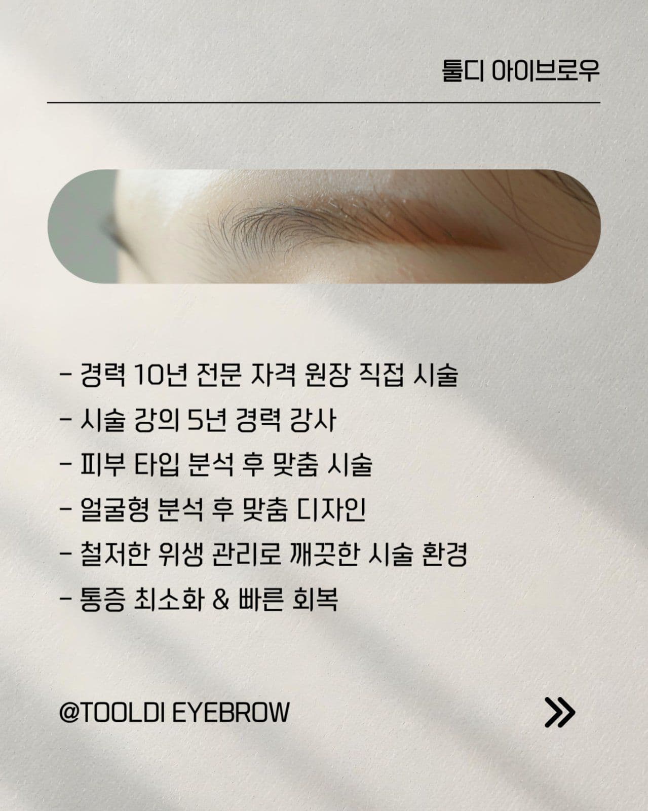 뷰티샵 리뷰 후기 소개 세로 카드뉴스