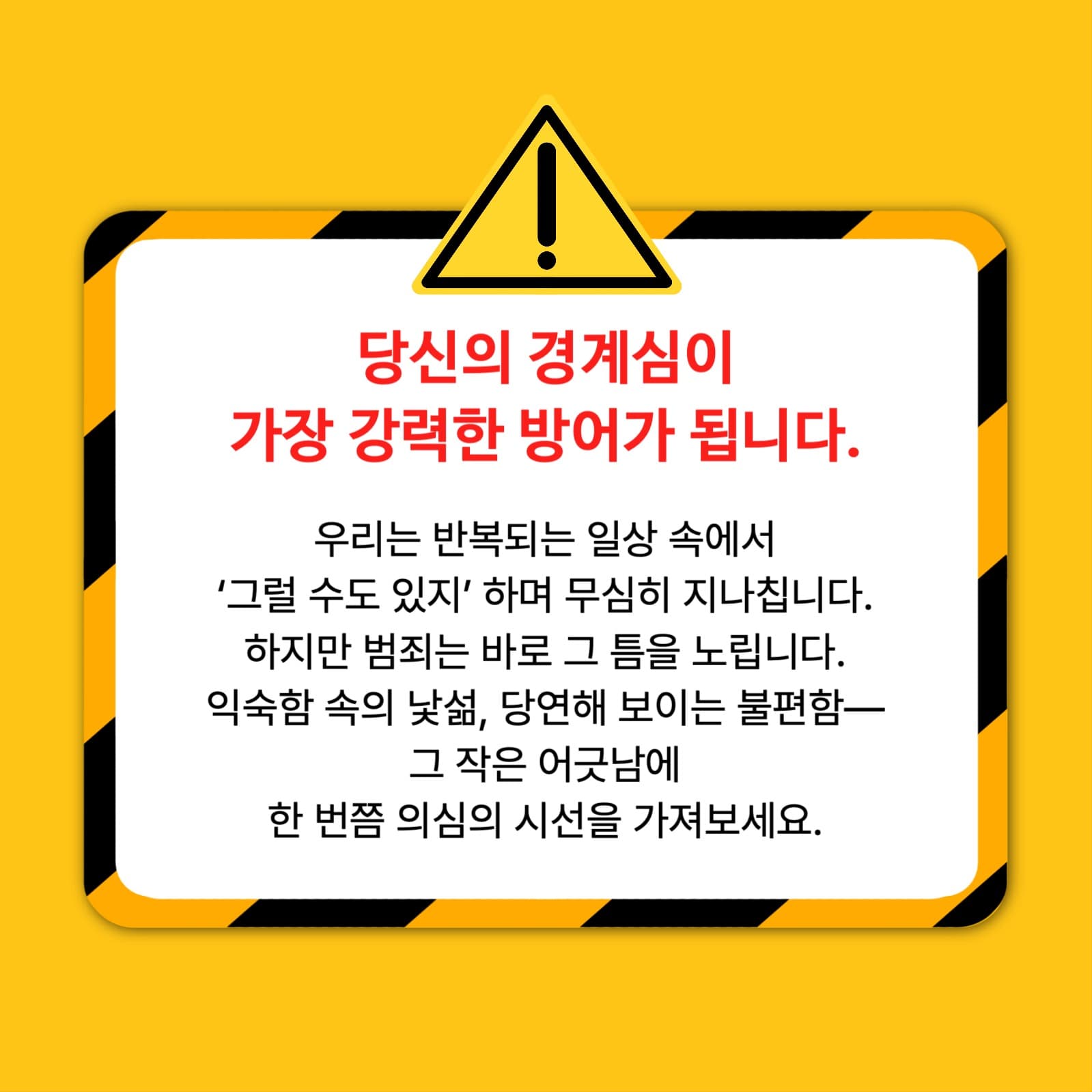 위험한 신호들 알아보기 카드뉴스