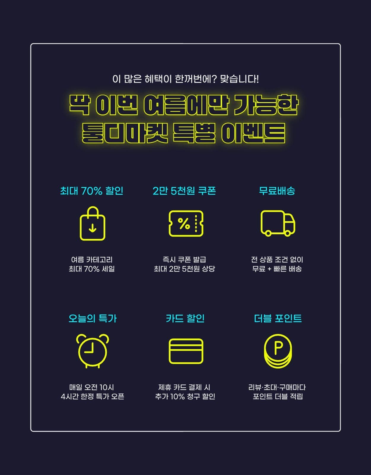 여름 세일 이벤트 할인 상세페이지
