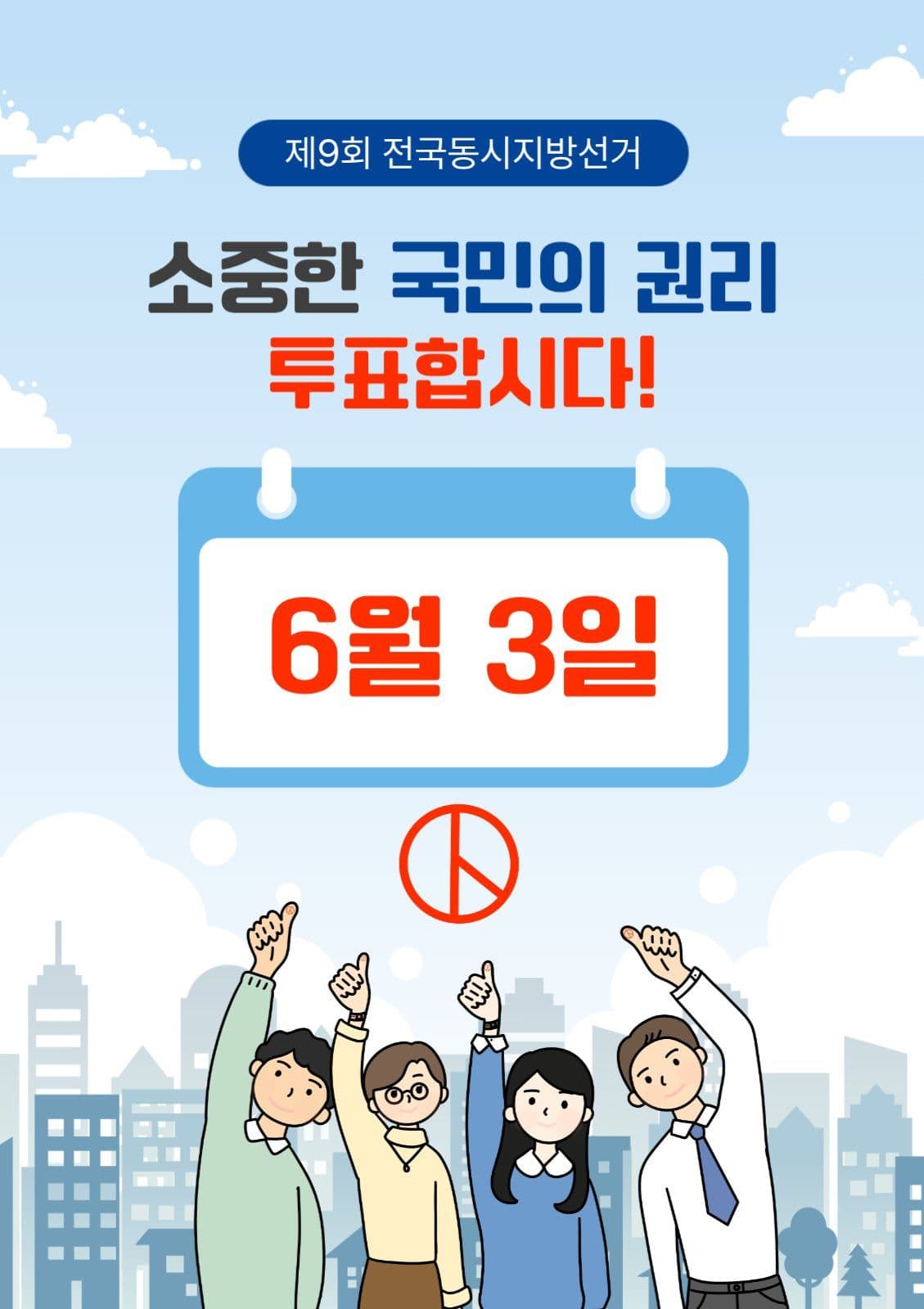 전국동시지방선거