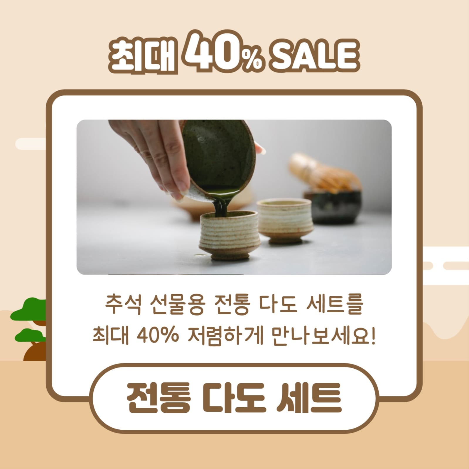 추석맞이 특별세일 (카드뉴스)
