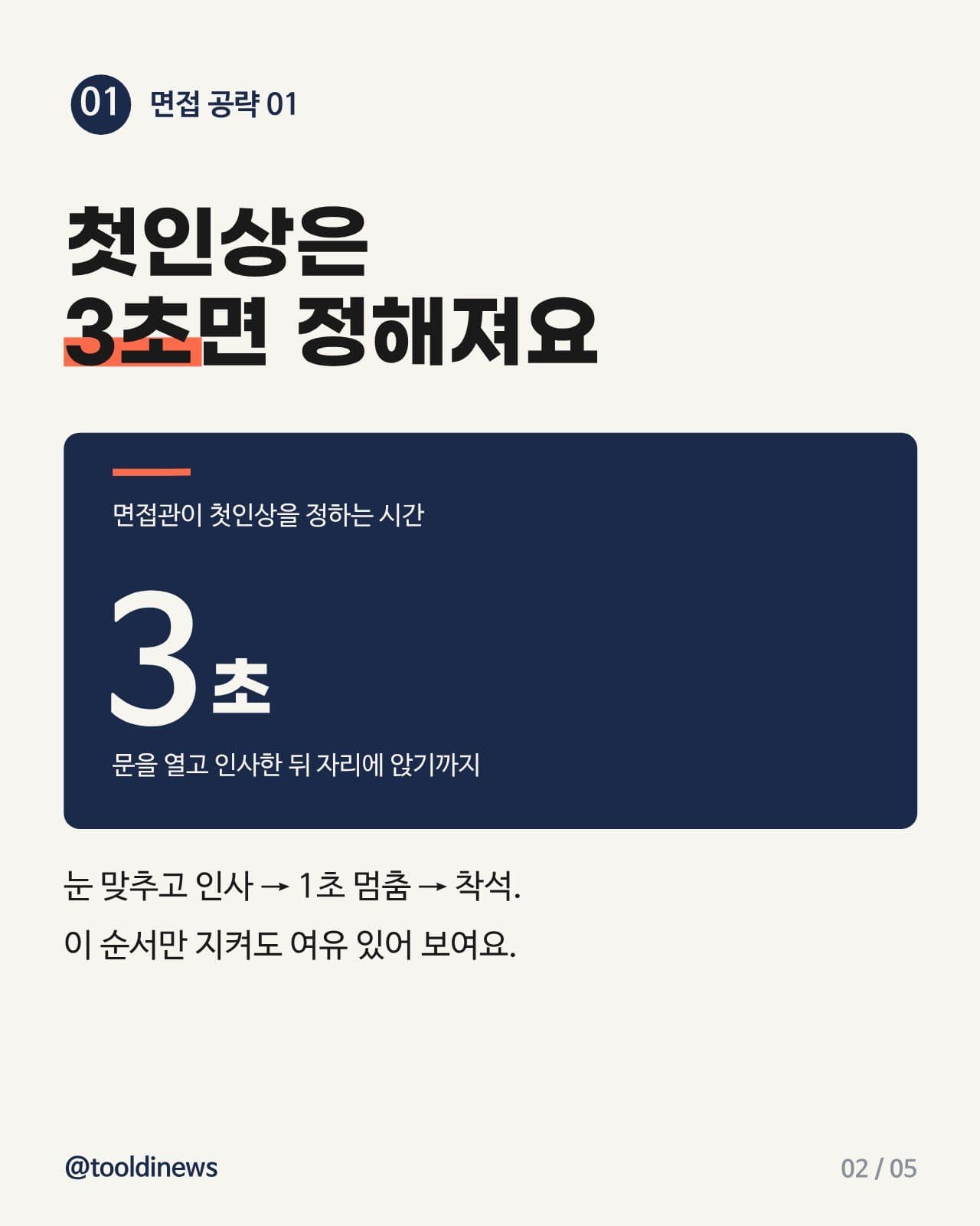 면접 합격 답변 공식 3가지 카드뉴스 Card News Templates