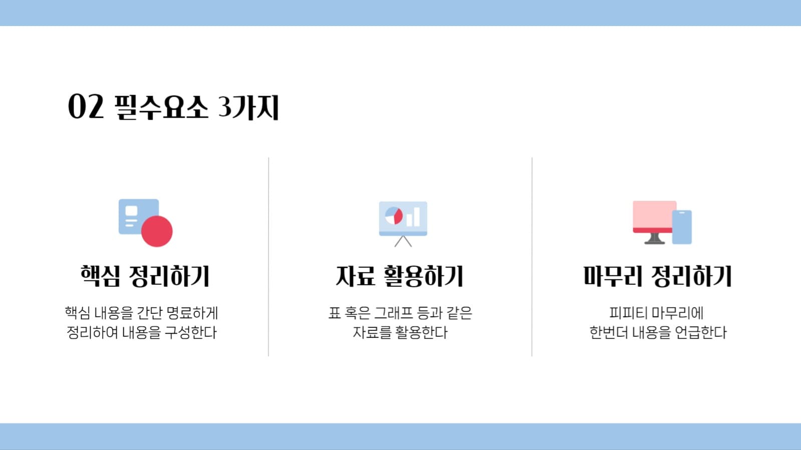 깔끔한 발표 피피티_ppt템플릿
