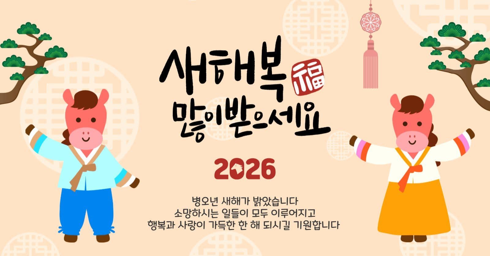 새해인사말