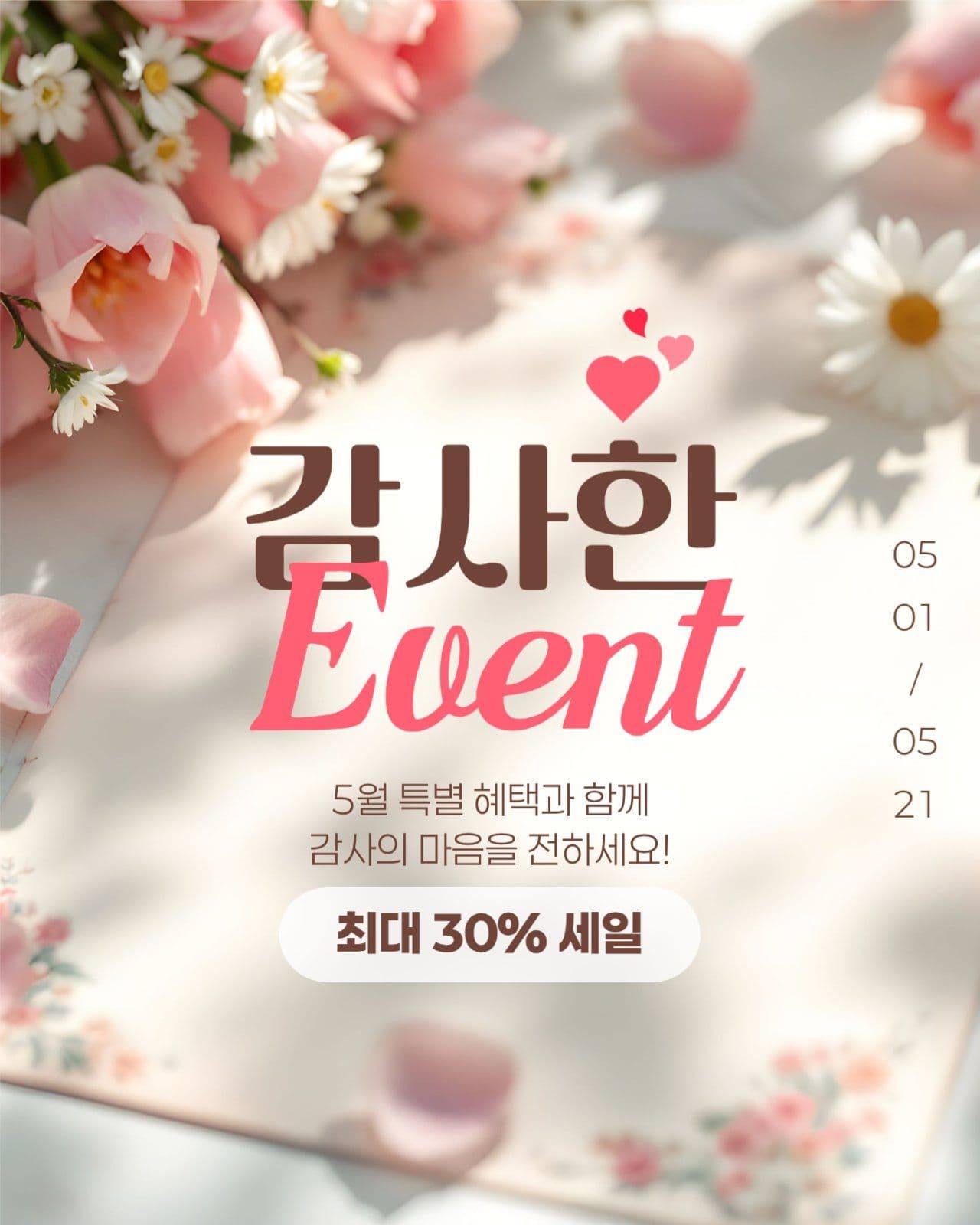 5월 이벤트 게시물
