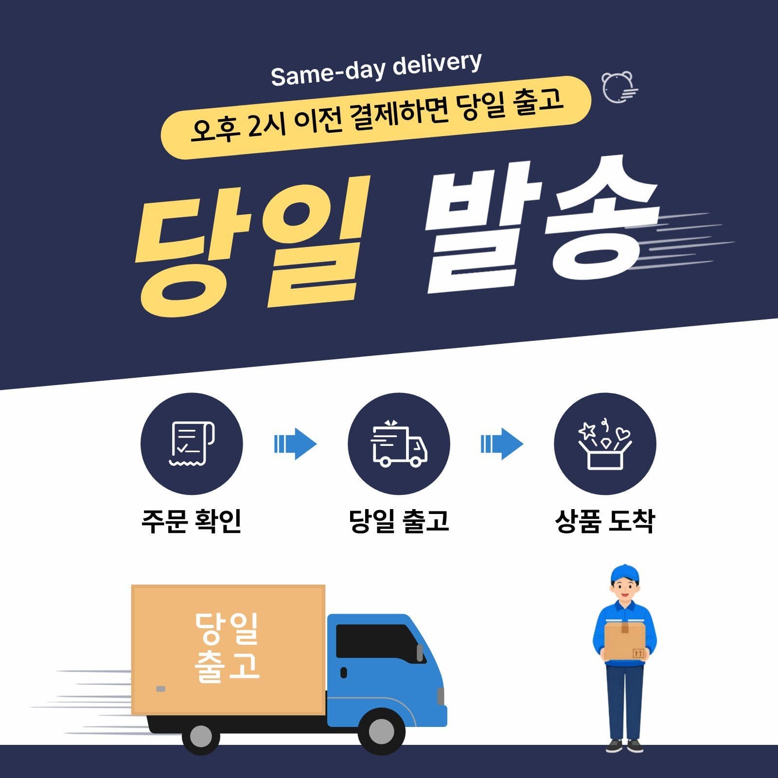 네이비 심플 당일배송 홍보