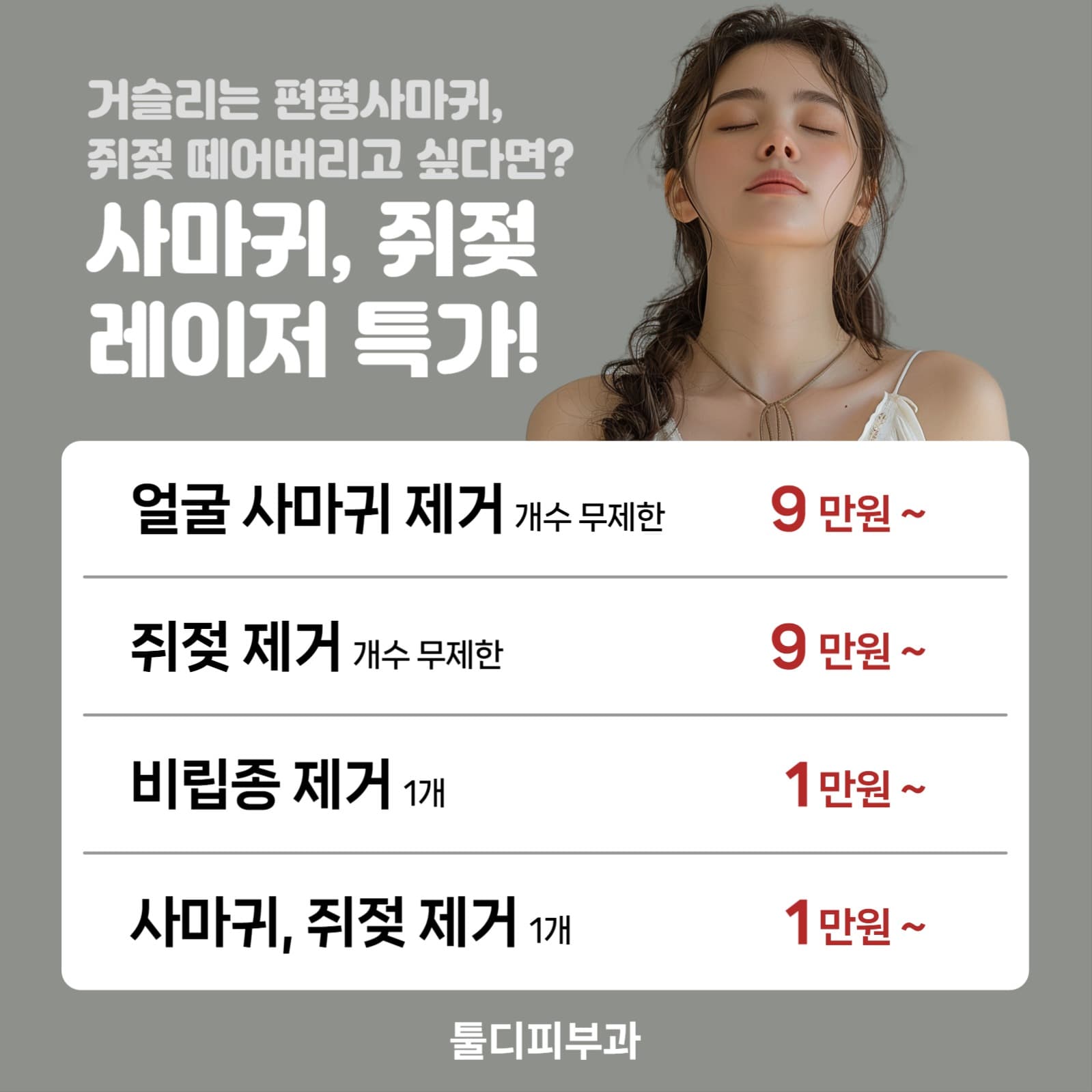 피부과 홍보 게시물