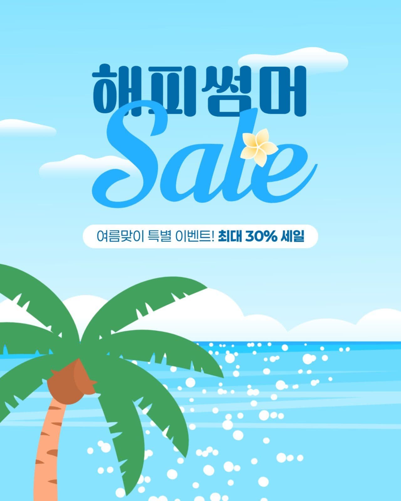 여름 세일 게시물